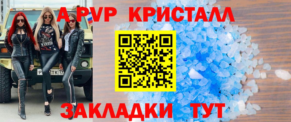 Альфа ПВП кристаллы  Вход с VPN  сколько стоит  Астрахань  А ПВП крисы CK 