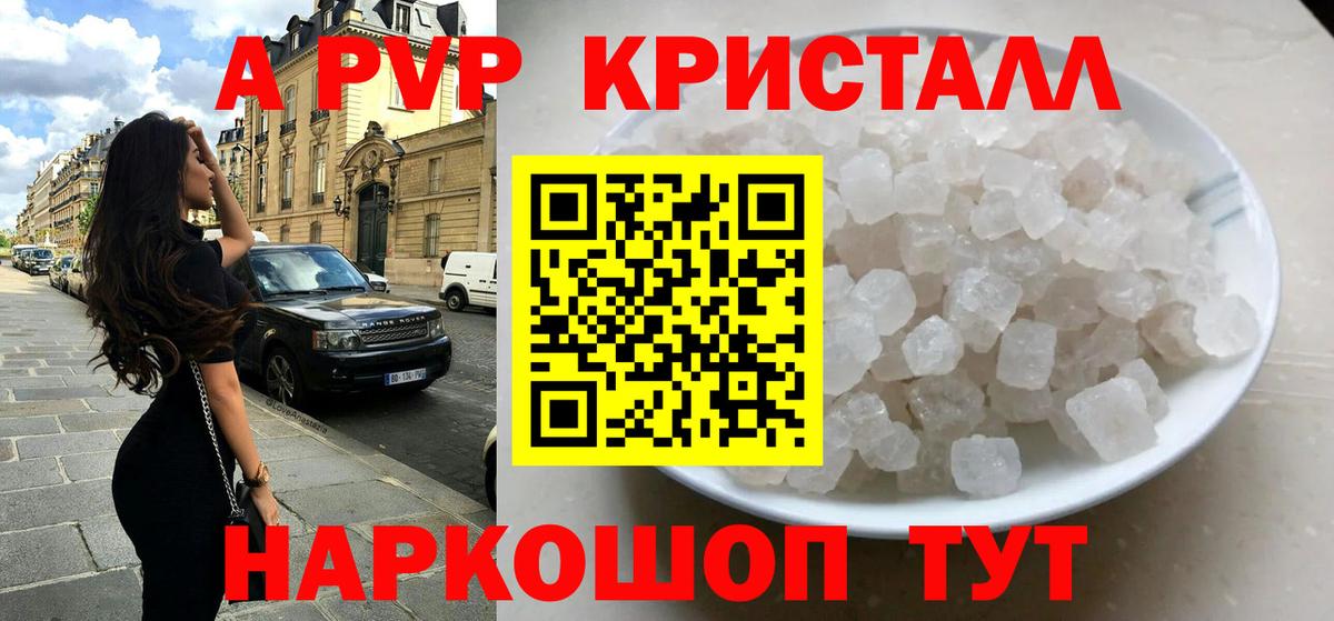 Alpha PVP кристаллы  купить наркотики цена  Alpha PVP  Альфа ПВП крисы CK  Alfa_PVP Соль  Астрахань 