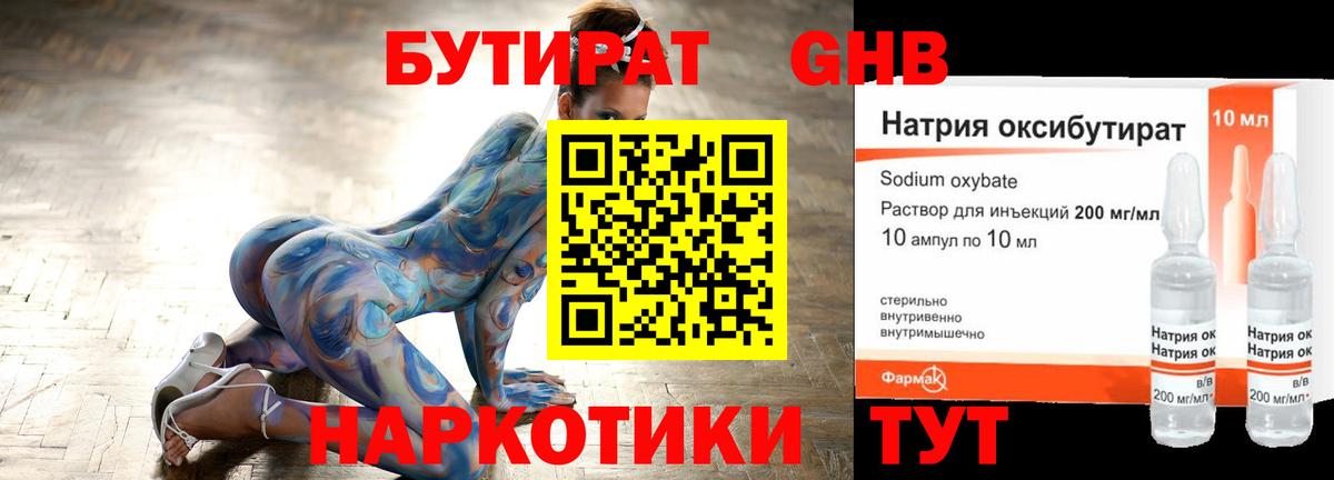 Астрахань  Бутират оксибутират  Вход с VPN 