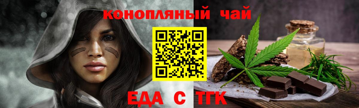 Еда ТГК конопля  Астрахань 