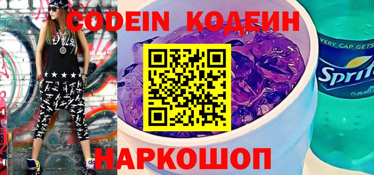 Кодеиновый сироп Lean Purple Drank  Астрахань  Кодеиновый сироп Lean Purple Drank 