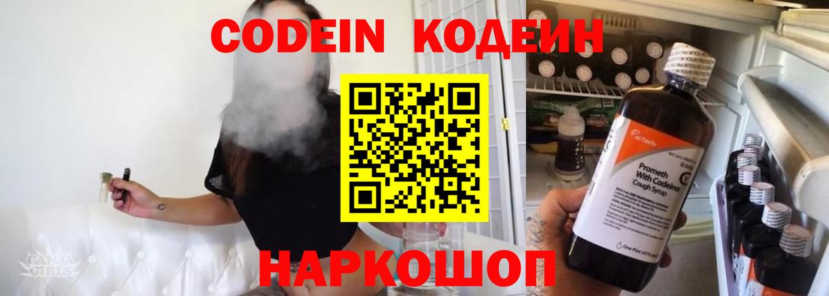 Астрахань  Кодеин Purple Drank  Вход с VPN 