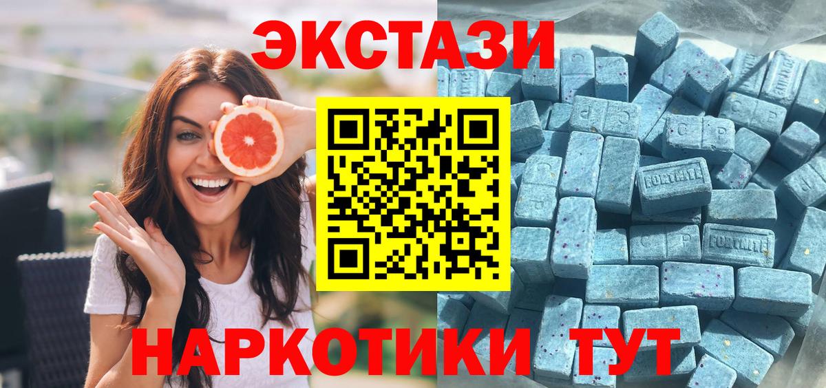 Экстази 250 мг Астрахань