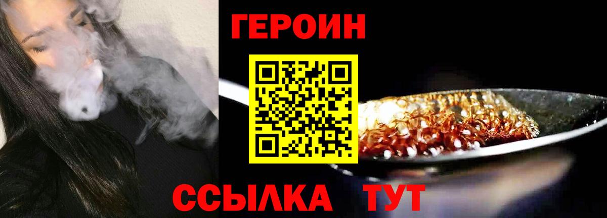 Героин герыч  Вход с VPN  Астрахань 