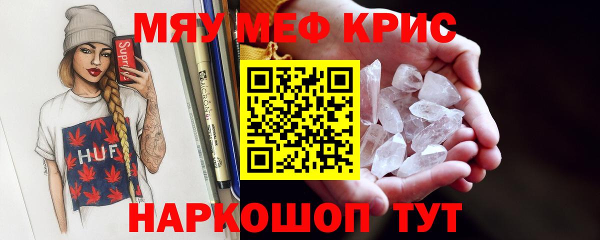 Меф кристаллы Астрахань