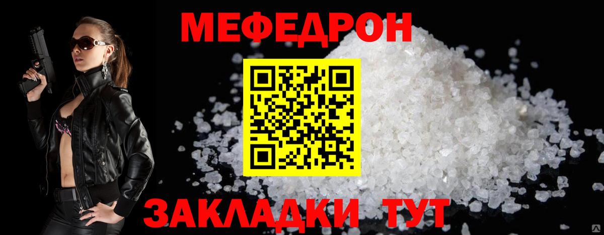 МЯУ-МЯУ мука  МЕФ  Мефедрон кристаллы  Астрахань 