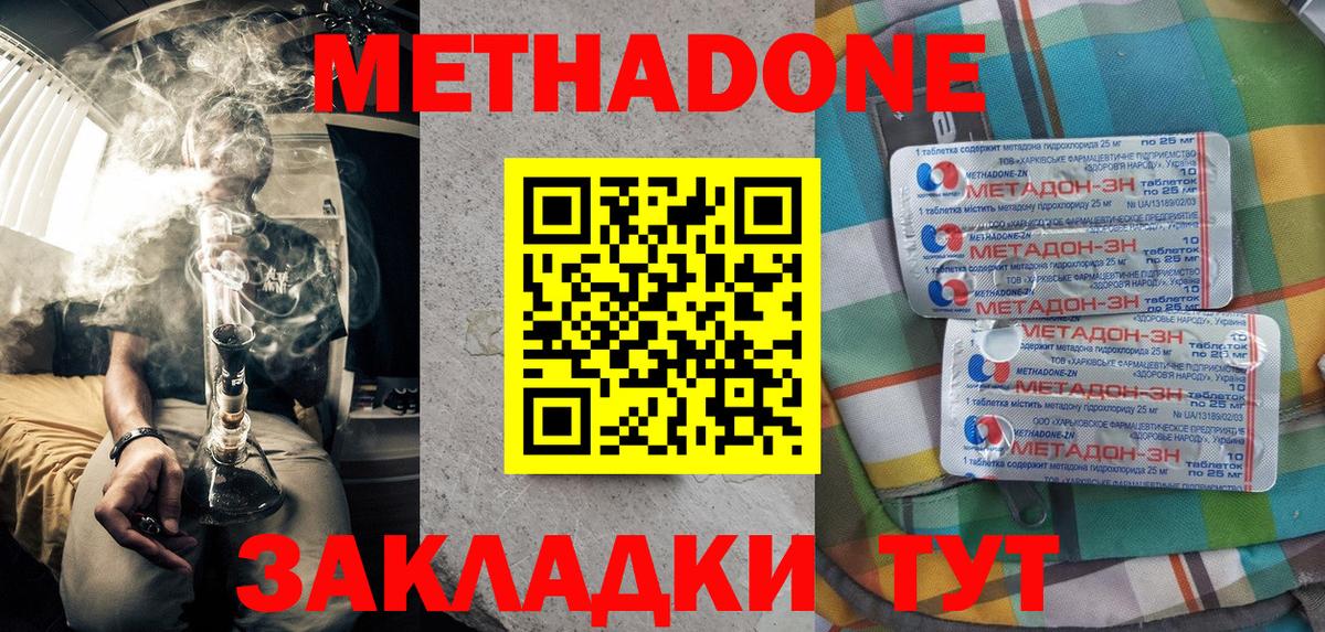 Метадон methadone  Астрахань  МЕТАДОН methadone 