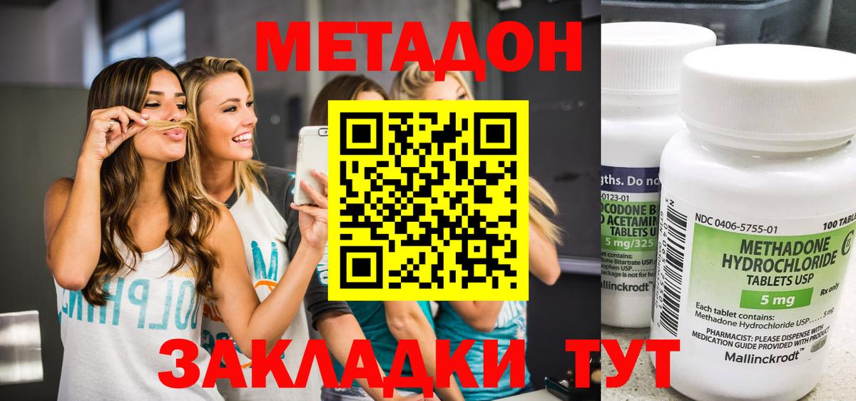МЕТАДОН белоснежный Астрахань