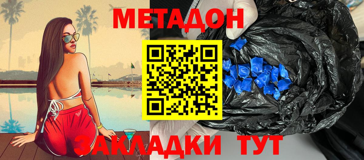 МЕТАДОН белоснежный  МЕТАДОН methadone  МЕГА сайт  Астрахань  Вход с VPN 