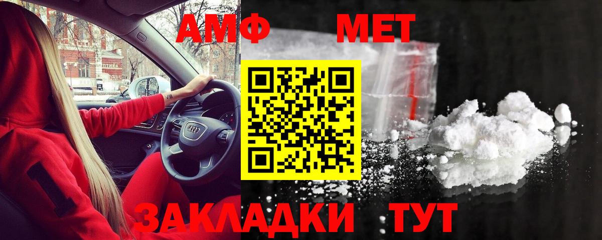 МЕТАМФЕТАМИН мет  МЕТАМФЕТАМИН мет  Вход с VPN  Астрахань 
