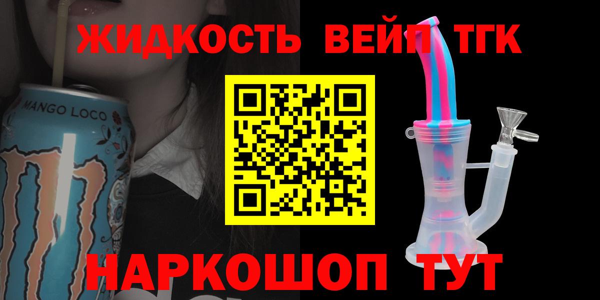 ТГК вейп с тгк  Вход с VPN  Астрахань 